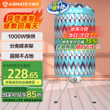 艾美特（AIRMATE）【母婴优选】烘干机家用干衣机烘衣机暖风机双层圆筒婴儿内衣巴氏杀菌消毒机定时衣柜 HGY1002P-1