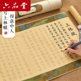 六品堂 上林赋长卷字帖全篇五米精装卷轴彩图司马相如小楷毛笔书法软笔楷书练字送男友临摹描红宣纸套装 【印花款】上林赋5米长卷+收纳筒 全新套装【长卷+粉紫钢笔式毛笔+24墨囊+毛毡】