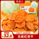 牧果人红杏干500g 蜜饯天然红杏无吊干杏果脯水果干杏子肉酸甜休闲零食