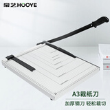 豪艺（HOOYE）钢质裁纸刀裁纸机A3/A4及以下尺寸切纸机切纸刀5883 460mm*380mm