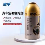 金冷HFC-134A 汽车空调制冷剂/冷媒/环保雪种 200克/罐
