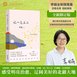 自营包邮 记一忘三二 李娟作品 另著我的阿勒泰羊道三部曲遥远的向日葵地等
