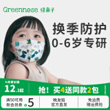 绿鼻子（green nose）儿童口罩0-6月婴儿口罩小孩宝宝口罩0-3-6岁3d立体一次性防护口罩 1-3岁 小恐龙款-5枚装