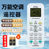 古森哲万能空调遥控器通用所有品牌格力美的海尔海信科龙新科松下TCL华凌遥控板长虹奥克斯志高