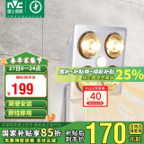 雷士（NVC）浴霸壁挂式安全速热快速升温多功能按键开关家用卫生间浴霸四灯暖