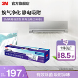 3M 空调静电滤网净风片滤净滤芯片除PM2.5花粉尘螨过敏原宠物毛发二手烟除细菌配件cbg 【母婴优选】病毒强滤型 新专业级（3米卷）
