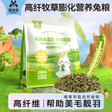 宠尚天兔粮兔饲料幼兔成兔荷兰猪豚鼠粮食饲料高纤牧草膨化兔粮5斤