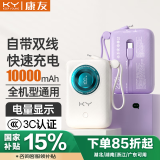 KY康友充电宝自带线10000毫安22.5W超级快充迷你便携可上飞机移动电源 适用苹果华为小米 米色