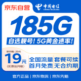 中国电信流量卡【选靓号+5G高速】19元低月租全国通用长期电话卡手机卡纯上网非无限