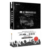 刘慈欣科幻短篇小说集1：带上她的眼睛 入选语文7年级下人教版教材 收录乡村教师疯狂的外星人原著课外阅读