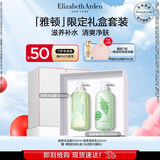 伊丽莎白雅顿身体护理套装绿茶身体乳500ml+绿茶沐浴露500ml礼物送朋友