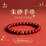 普陀山朱砂手串足金黄金转运珠生日礼物 紫金砂6mm+足金珠3mm