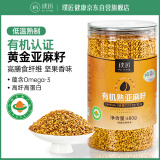 璞匠 有机黄金亚麻籽低温烘焙补充omega-3 480g内蒙古亚麻子粉膳食