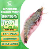 GUO LIAN国联 黑虎虾超大规格 无冰净重2斤 16-20只 国产大虾