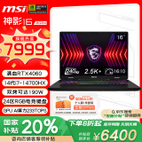 微星（MSI）神影16【国家补贴20%】16英寸游戏本笔记本电脑( i7-14700HX RTX4060 16GB 1T 2.5K 240Hz )