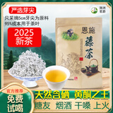 施洲茗爵2025藤茶恩施野特生级非富硒非张家界来凤龙须嫩芽尖腾滕霉莓新茶 250g（2袋，送同款和芽茶试喝）