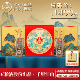 五粮液股份集团出品 千里江山（中国红）双支礼盒装 金色五粮液logo瓶盖 52%vol 500mL 2瓶 （赠礼袋）