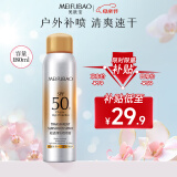 美肤宝轻透薄防晒喷雾180ml清爽补喷SPF50+防水防汗持久紫外线