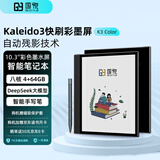 国悦K3 Color彩色墨水屏 10.3英寸电子书阅读器 高刷智能笔记本 墨水屏电纸书大屏平板