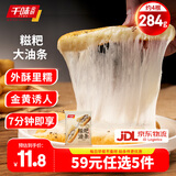 千味央厨油条烧麦饭团卡通包油炸糍粑早餐半成品速冻面点【59元任选5件】 糍粑油条284g约4根