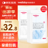 维德（WELLDAY）医用外科口罩200只（每10只独立包装*10袋）三层挂耳式白+蓝