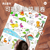 美乐童年儿童涂鸦涂色画卷绘画卷纸不脏墙随心贴幼儿园绘画玩具恐龙奇遇记