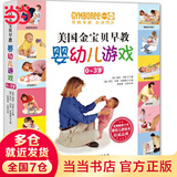 【当当】美国金宝贝早教婴幼儿游戏(0-3岁)