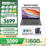 联想笔记本电脑V14/V15  新款高性能商务企业办公学生网课学习设计全能轻薄便携本 微边高清防眩光屏 【热销爆品】15.6英寸 锐龙R5 7430U 16G内存 512G固态