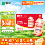 蒙牛GO畅益菌配方原味乳酸菌饮品PE瓶100ml×30瓶 0脂肪 礼盒装 