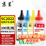 京呈适用富士施乐DocuCentre SC2022CPS/DA粉盒SC2022/NW复印机墨粉盒硒鼓 SC2022碳粉 200g/瓶+ 芯片 四色套装