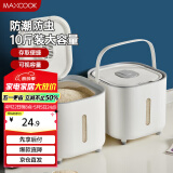 美厨（maxcook）米桶米箱储存罐 装米容器家用防虫防潮米缸大米收纳盒10斤MCX2661