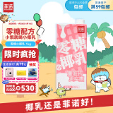 菲诺 零糖小椰乳 0糖椰汁椰奶椰乳椰子植物蛋白饮料追剧伴侣 大盒 1kg