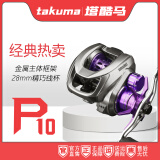 塔酷马塔库玛路亚水滴轮P1微物远投小黄轮防炸线双线杯超轻泛用金属打黑 P10水滴轮泛用线杯 左手型