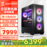 京天猎龙者A8 14代i9-14900K/Z790/32G D5/1T SSD/主机/电脑台式机电脑整机家用游戏主机国家补贴20%