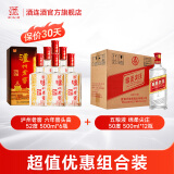 泸州老窖六年窖头曲52度500ml*6瓶+绵柔尖庄50度500ml*12瓶 白酒组合装 52度 500mL 6瓶 六年窖+尖庄12瓶