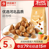 良品铺子坚果炒货休闲下午茶小零食 手剥小白杏120g
