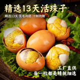 耕果妙香辣味活珠子20枚新鲜13天鸡蛋珠子共2斤毛鸡蛋 源头直发包邮