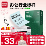 天章 （TANGO）A4 70g浅蓝色彩色复印纸 非厚卡纸 儿童手工折纸 座签凭证文件打印纸 物业通知单打印 500张/包