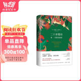 二十首情诗和一首绝望的歌 新版 诺奖得主聂鲁达情诗全集 马尔克斯 莫言推荐 特别收录诗人生平年表