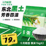 十月稻田  粥米1kg 东北小粒米熬粥煮粥 1kg*2袋