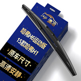 澳冶哈弗H6运动版/15款哈弗H1后窗雨刮器原车尺寸A级胶条后雨刷250mm