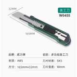 威力狮（wynn‘s ） 美工刀 墙纸刀 介刀 工具刀 壁纸刀 W0455 W0455