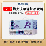 ACME BREWING即刻酿造原浆啤酒德式小麦精酿啤酒全麦白啤鲜啤锁鲜扎啤鲜酿批发 皮尔森拉格 500mL 12罐 整箱装 即刻酿造 酒厂直发