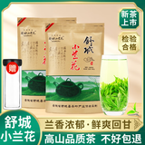 霍将军安徽2025新茶舒城小兰花绿茶茶叶雨前浓香耐泡兰花香晓天高山春茶 精选口粮茶 250g*2袋