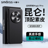 Smorss适用荣耀Magic7Pro手机壳honor保护套轻奢真素皮镜头全包超薄防摔散热简约男女商务手机套