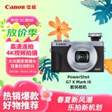 佳能（Canon）PowerShot G7 X Mark III G7X3 数码相机银色 （约2010万像素/平滑皮肤模式/4K视频拍摄）