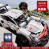 亦趣保时捷911积木跑车模型遥控车兼容乐高汽车拼装玩具儿童生日礼物 保时捷911静态版+2车头灯