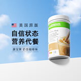 康宝莱（HERBALIFE）营养蛋白代餐奶昔750/780g美版 饱腹持久纤维多口味咖啡味