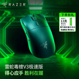 雷蛇（Razer） 毒蝰V3极速版 无线鼠标 电竞游戏鼠标 轻量化鼠标 吃鸡/LOL/黑神话悟空 黑色