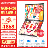 雕塑家双屏便携式显示器 可折叠18.5英寸100HZ 115%sRGB笔记本副屏电脑扩展屏幕办公炒股游戏三屏MF185LT